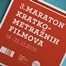 3. Maraton kratkometražnih filmova